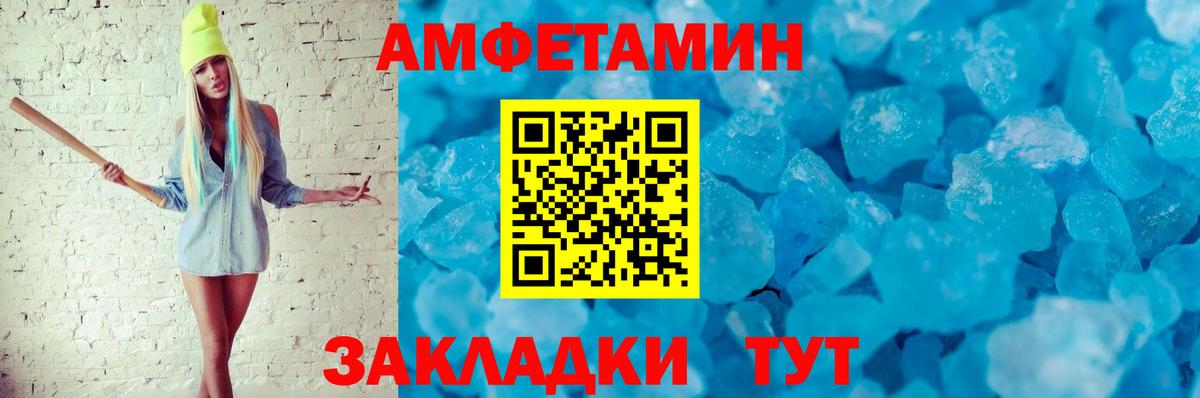 АМФЕТАМИН Розовый  Амфетамин    зеркало  Вход с VPN  Партизанск 