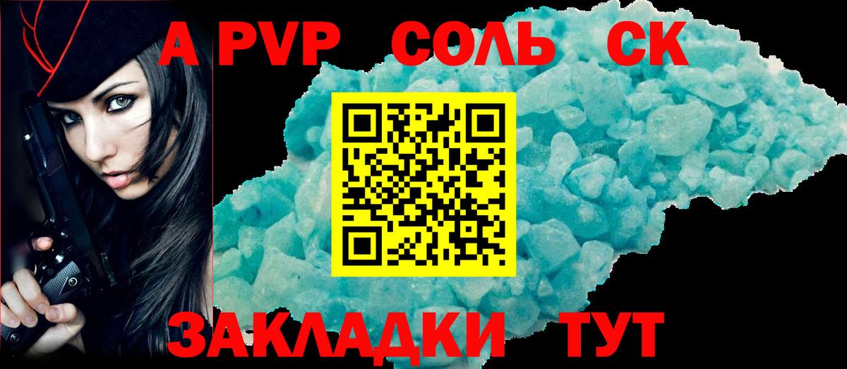 A-PVP СК  A-PVP СК  Партизанск  Вход с VPN  Альфа ПВП Соль 