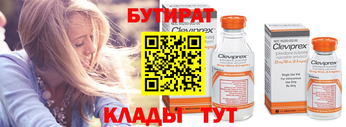 Бутират 1.4BDO Партизанск