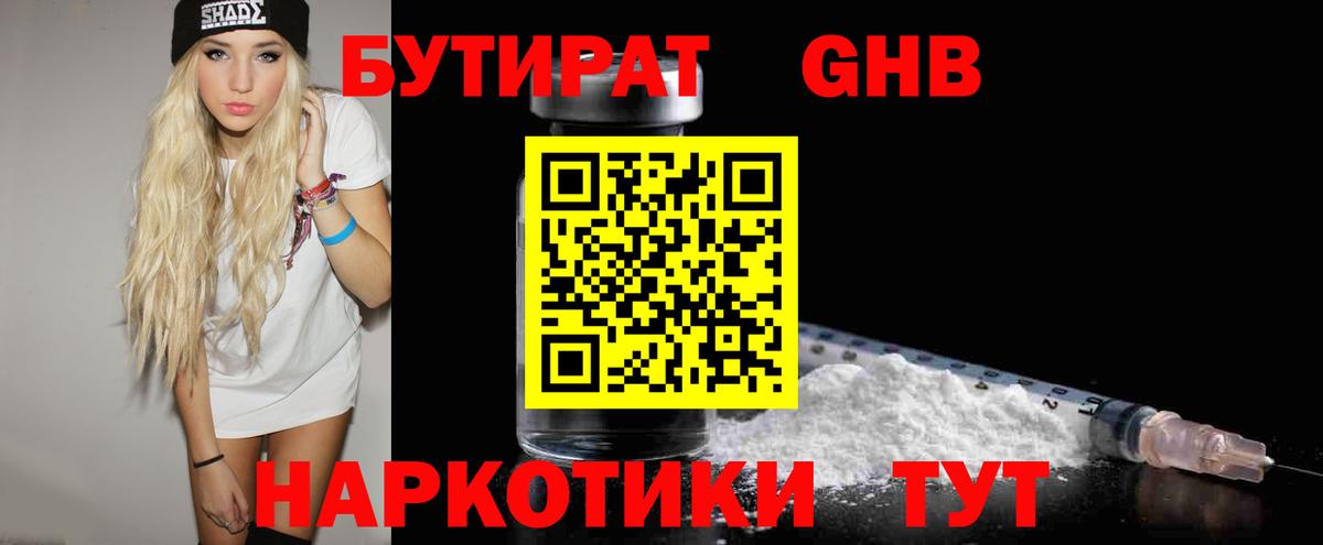 Бутират жидкий экстази  БУТИРАТ  Партизанск  Вход с VPN 