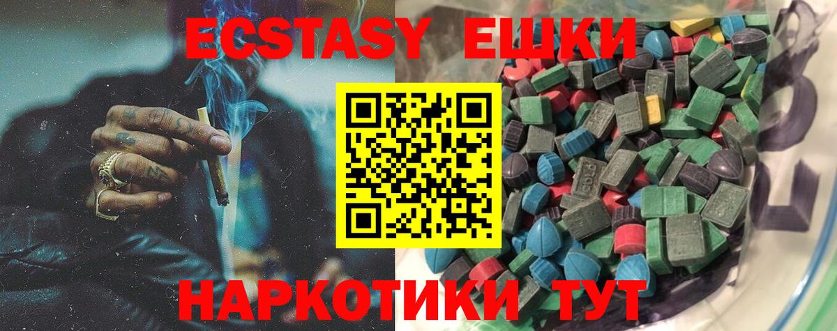 Экстази  Экстази 280мг  Вход с VPN  Ecstasy mix  даркнет сайт  Партизанск 