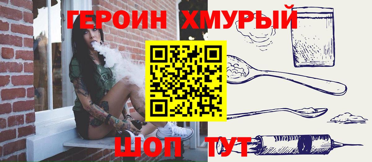 Героин герыч  Героин  Партизанск  Вход с VPN 