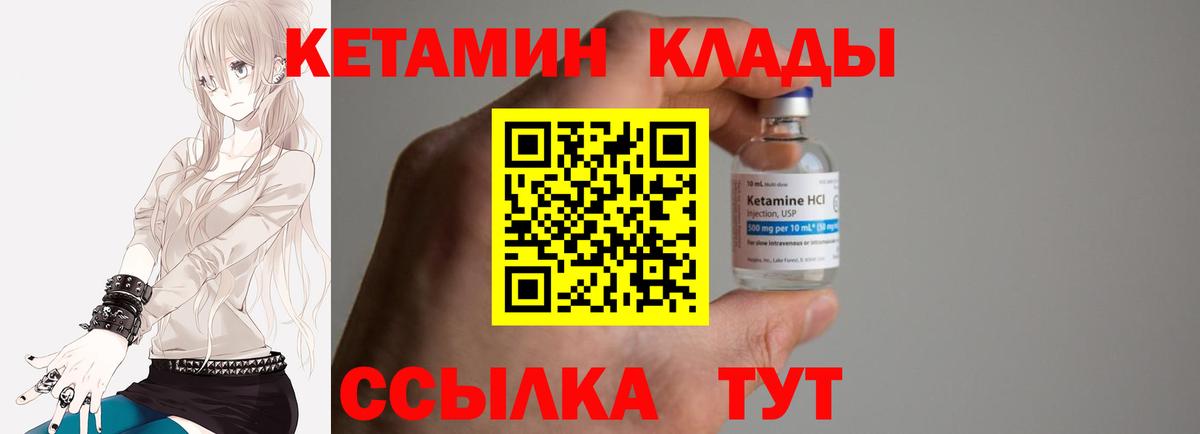 КЕТАМИН VHQ  Кетамин ketamine  Вход с VPN  Партизанск 