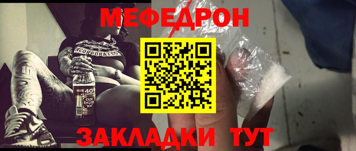 Мефедрон кристаллы Партизанск